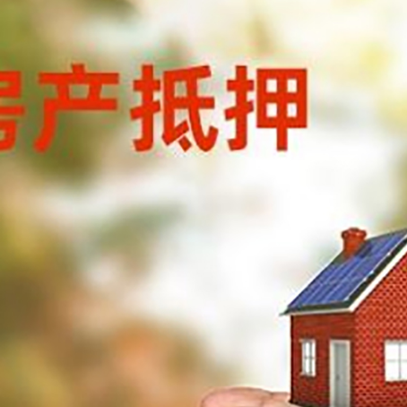 新平房子按揭抵押贷款利率上浮多少?