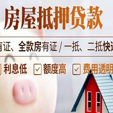 新平房产抵押贷款好办理吗?