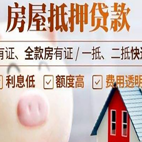 新平房产抵押贷款要注意五大事项！