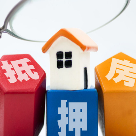 新平房产抵押贷款多久能放款？