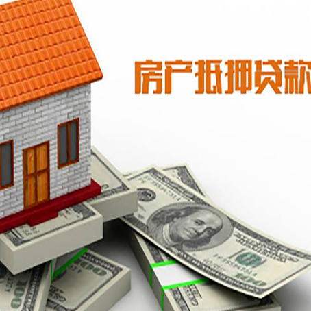 新平房产抵押贷款需要提交哪些资料？