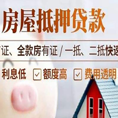 新平房子二次抵押贷款的步骤？