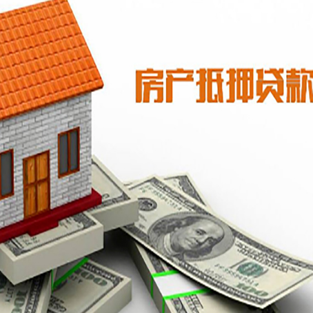 新平房屋抵押贷款有逾期记录如何办理？